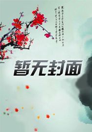 神级快婿